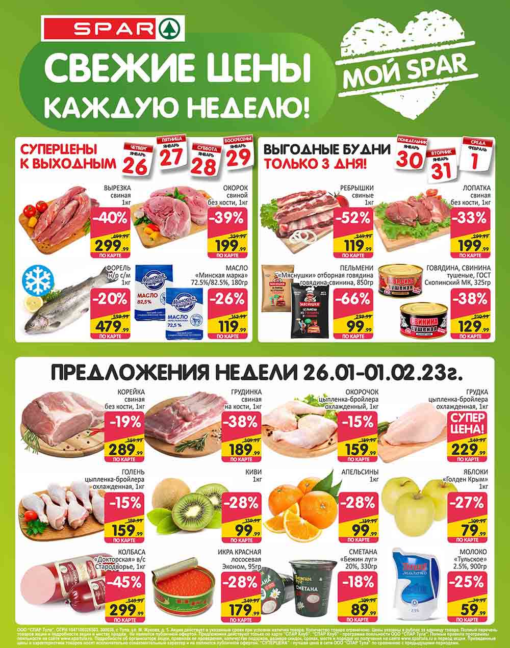 магазин спар в москве